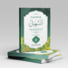tashil jilid 3